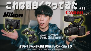 Canon C50, Nikon ZR...then Sony...
