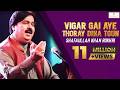 Vigar Gai Aye Thoray Dina Toun Shafaullah Khan Rokhri New Song 2018 Tribute To Nusrat Fateh Ali Khan
