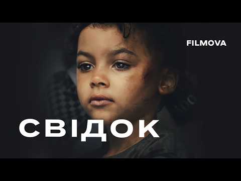 Свідок / The Witness (2026) трейлер