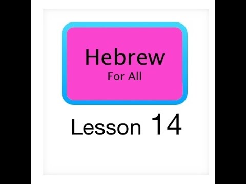 Hebrew For All Lesson 14