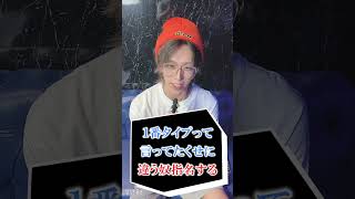 【ホスト暴露しちゃいました】初回でされてムカついた事ランキング！ #ホスト #あるある #shorts