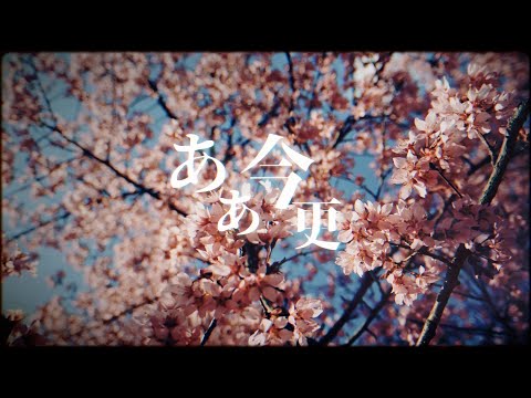 Guiano - 花 [MV]