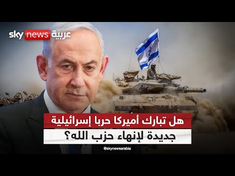 فيديو | تهديد أمريكي وتحذير لبناني.. إلى أين تتجه الأمور بين إسرائيل وحزب الله؟ | #التاسعة