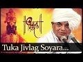 Shree Babamaharaj Satarkar Kirtans  - Tuka Jivlag Soyara 1 - Popular Marathi Kirtans