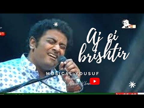AJ EI BRISHTIR KANNA DEKHE | আজ এই বৃষ্টির কান্না দেখে | Cover | Yousuf Ahmed Khan