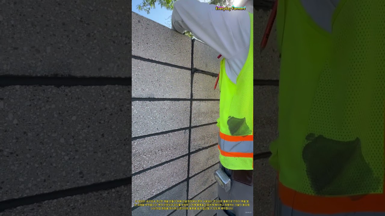 콘크리트 블록으로 칸막이 벽 쌓기