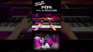 サビまで一回もペダルを踏まない「アイドル」