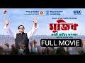 Mujib Full Movie 2023 মুজিব একটি জাতির রূপকার