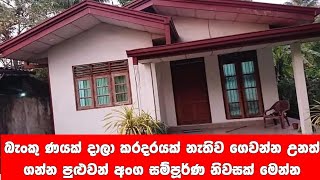 කැමති විදියට ගෙවන්න ගන්න පුළුවන් වටිනා නිවසක් | Small house for sale in Sri Lanka  | PB Home