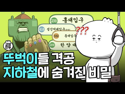 후기(2~3기 or 그이후) 지하철이 깊은 이유