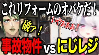 数日前怖すぎて断念したホラゲにママを連れてきたしぃしぃ・リフォームのおばけを見つけるチャイカ/にじレジVS事故物件【にじさんじ切り抜き/椎名唯華/花畑チャイカ/日本事故物件監視協会】