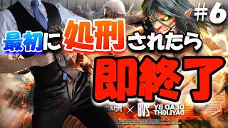 【 DBD生配信 】第6回 最初に処刑されたら即終了 - 2vs8 進撃の巨人 コラボ編 - ！【 デッドバイデイライト 】ゲーム実況