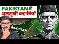 बंटवारे से बर्बादी तक: पाकिस्तान की अनकही दास्तान  | Untold Stories of Pakistan DEFAULT Thumbnail