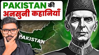 बंटवारे से बर्बादी तक: पाकिस्तान की अनकही दास्तान  | Untold Stories of Pakistan MQDEFAULT Thumbnail