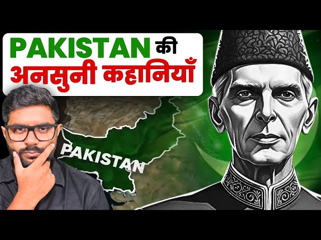बंटवारे से बर्बादी तक: पाकिस्तान की अनकही दास्तान  | Untold Stories of Pakistan SDDEFAULT Thumbnail