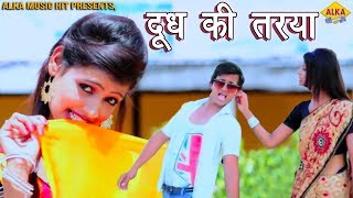 new haryanvi song : दूद की तरिया || pawan Varma || Pinky Sharma || Haryanvi Song 2019