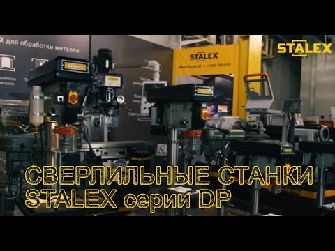 Stalex DP-20/T - станок сверлильный staDP38016B/T, видео 12