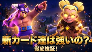 【ぶち壊れ】日本1のスパ使いが新カード達を忖度なしで評価します。