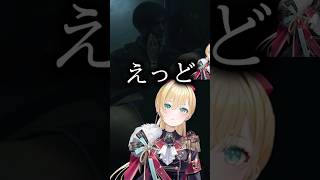 【バイオre2】エイダのキスシーンに動揺する胡桃のあ【ぶいすぽ切り抜き/胡桃のあ】#ぶいすぽ #胡桃のあ切り抜き #ぶいすぽ