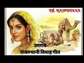 Rajsthani Song Umrav