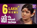 En Veedu En Kanavan En Kuzhandhai