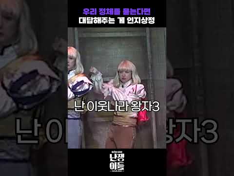 왕자들 두둥 등장