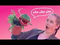 I Made The Little Audrey 2 puppet from Little Shop of Horrors