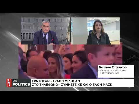 Ερντογάν – Τραμπ μίλησαν στο τηλέφωνο