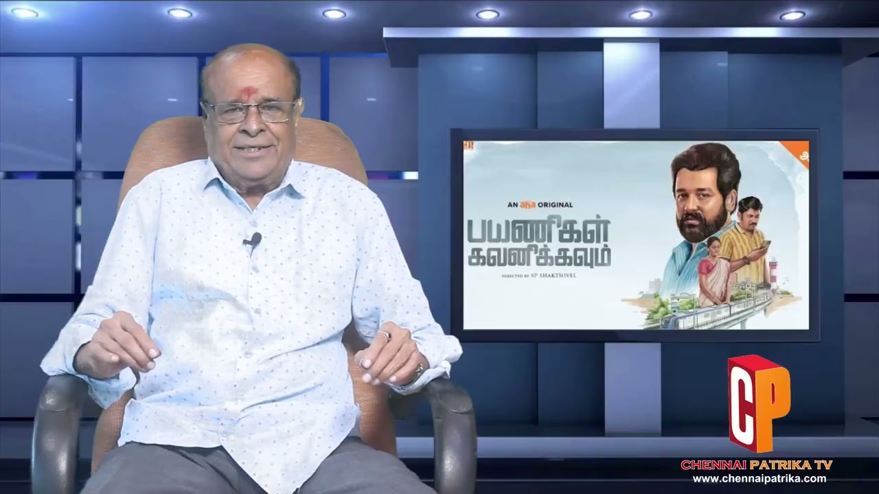 Payanigal Gavanikavum Movie Review | Vidharth | Lakshmi Priyaa | S.P.Shakthivel - Chennaipatrika Tv