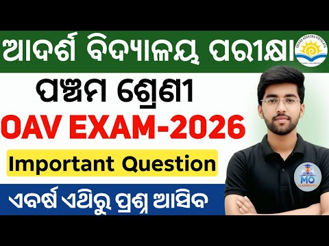 adarsha vidyalaya entrance exam 2025-26 | oav entrance exam 2026 class 6 | adarsha exam 2026