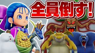【DQM4】ドラゴンクエストモンスターズ4の体験版のやばいやつらを全員倒す！【ゆっくり実況】【ネタバレ有り】#後編