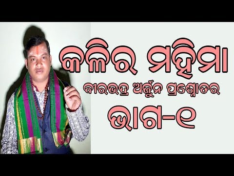 Kalira Mahima Veerabhadra Arjuna Prashnuttar!! Pravachan !! Part-1