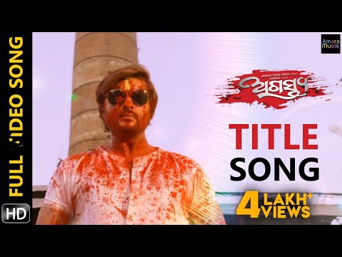 Title Movie Anubhav Mohanty Jhilik Bhattacharjee