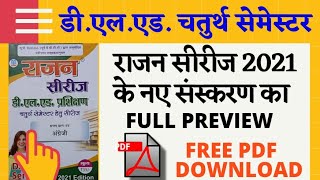 DELED/BTC 4TH SEM.RAJAN SERIES ENGLISH//7571931244 pr FREE DOWNLOAD PDF