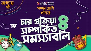 অধ্যায় ৩ - চার প্রক্রিয়া সম্পর্কিত নিয়মাবলি: চার প্রক্রিয়া সম্পর্কিত স�