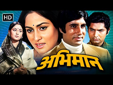 Amitabh Bachchan, Jaya Bachchan - Abhimaan (1973) अभिमान | Bollywood Blockbuster Romantic Movie | HD