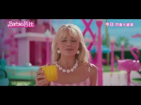 《Barbie芭比》預告片：官方預告