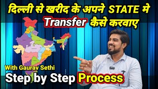 INTER STATE Transfer कैसे करवाए ?🔥Delhi से सस्ती CAR लो और अपने NAAM करवाऔ🔥Secondhand Cars Used Cars