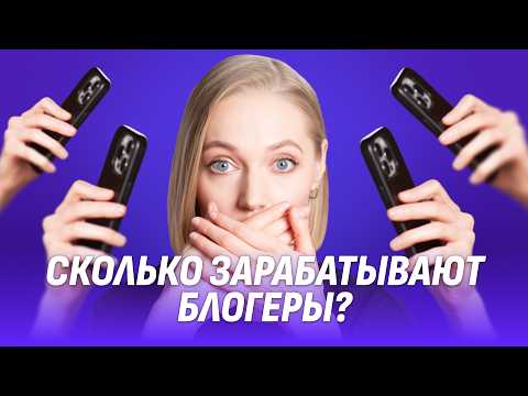 Блогерство — работа мечты? Как на самом деле живут инфлюенсеры