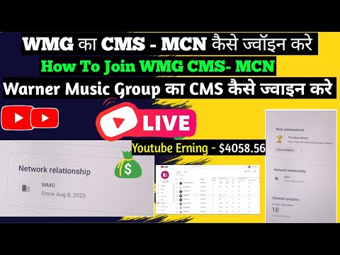 #Wmg Warner Music Group का CMS MCN कैसे ज्वाइन करे | How To Join WMG CMS MCN