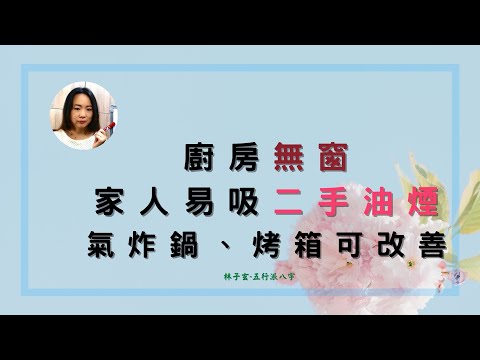 廚房沒有窗户風水