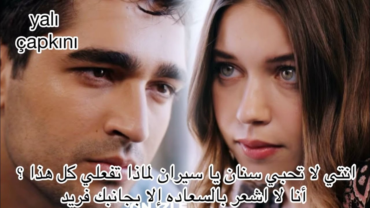 طائر الرفراف الحلقه77 سيران تخـ. ون زوجها سنان مع فريد و تتقرب منه