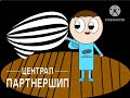 Central Partnership Stupid Logo V2