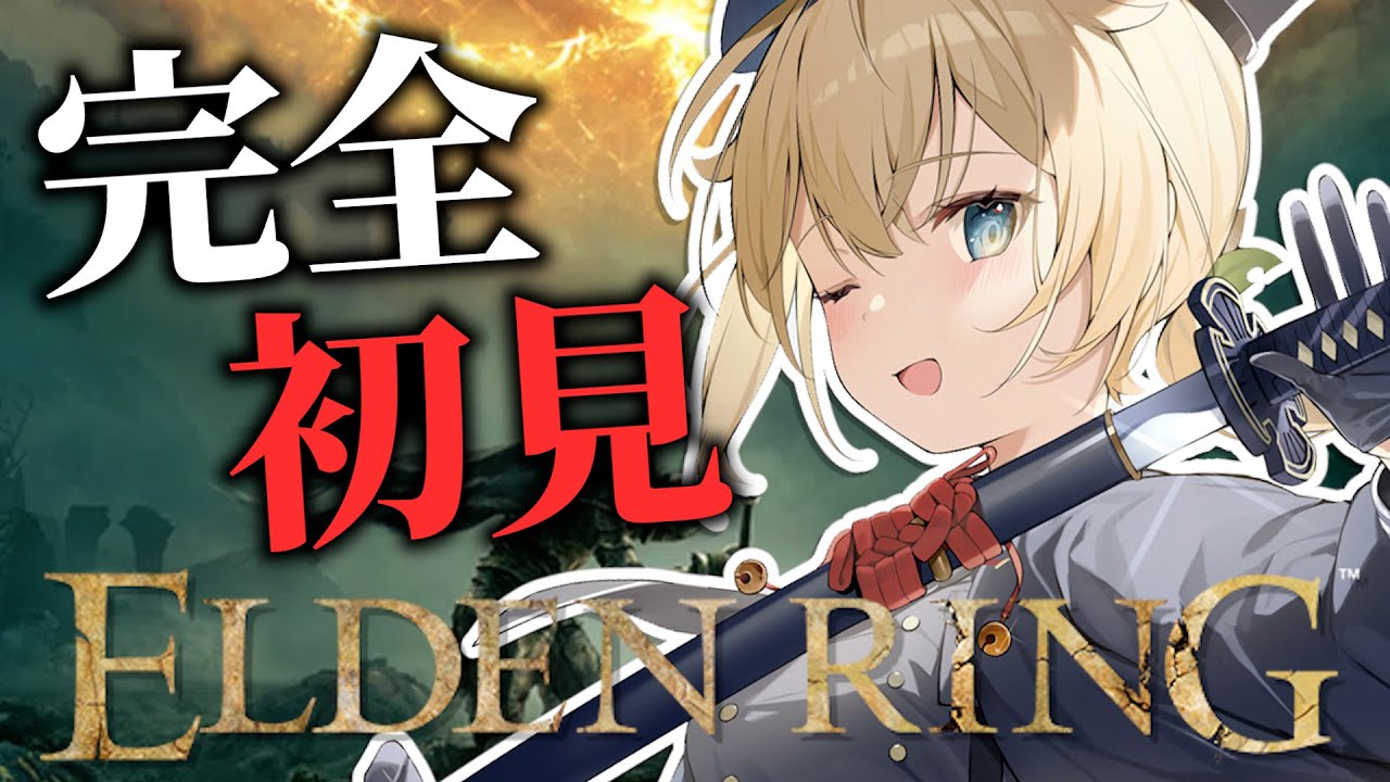【ELDENRING】本編最終回！完全初見⚔エルデの王におれはなるッ🔥10【風真いろは/ホロライブ】※本配信はゲームのネタバレを含みます