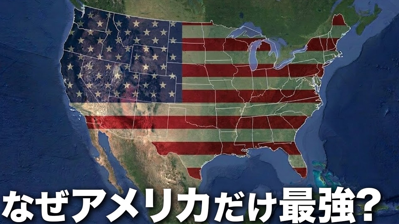 全てにおいて、アメリカが最強の理由