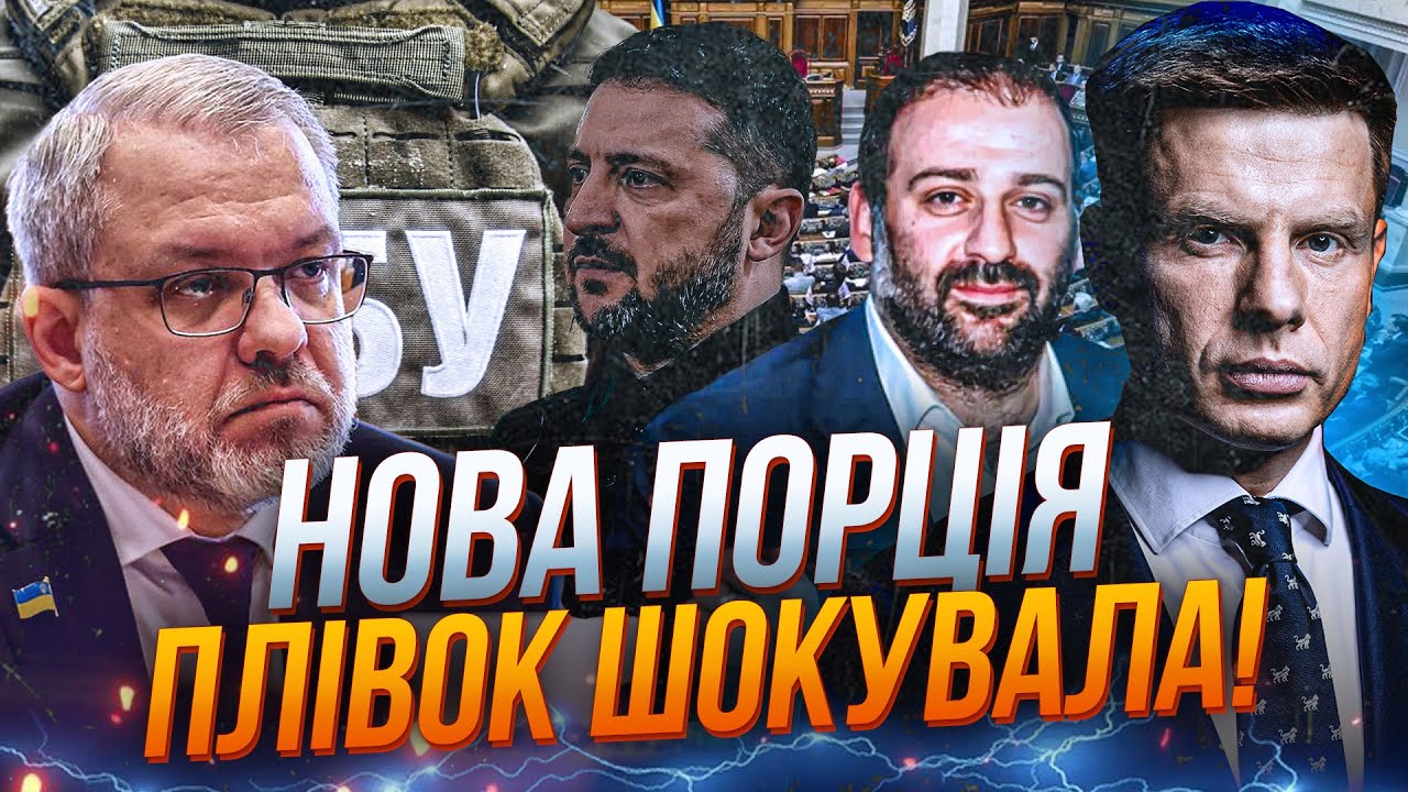 ⚡️Ось чому Зеленський мовчить! Нові факти у справі НАБУ! Міндіч і Галущенко 