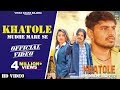 Khatole Mudhe Mare Se Full Video Rahul Puthi S Tehlan Rajni Chouhan Haryanvi Songs 2023
