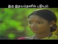 Siru Ponmani 2nd Saranam WhatsApp Status Lyrics
