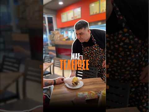 Άστο πάνω μας! 😉