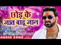 Chhod Ke Jaat Badu Jaan Tu Ta Holiya Me Dj Mp3 Mp